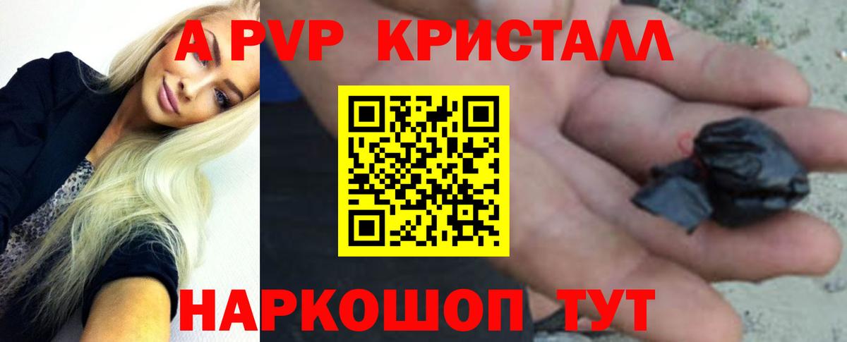 Alfa_PVP Соль  Alfa_PVP СК КРИС  Alfa_PVP крисы CK  Вход с VPN  A PVP  Курганинск 