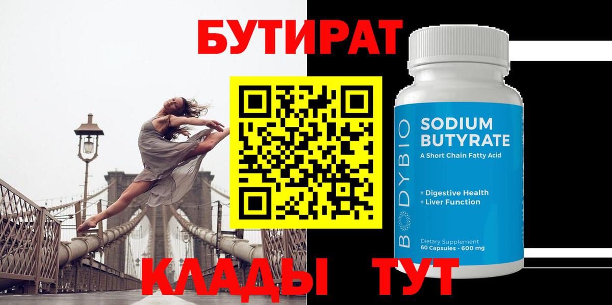 БУТИРАТ BDO 33%  Вход с VPN  Курганинск 