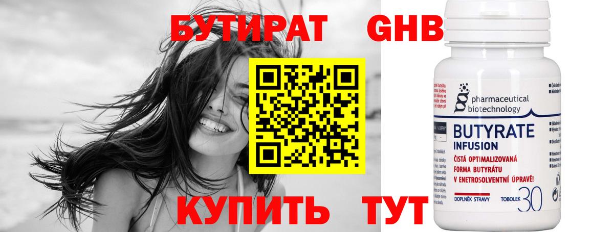 БУТИРАТ BDO Курганинск