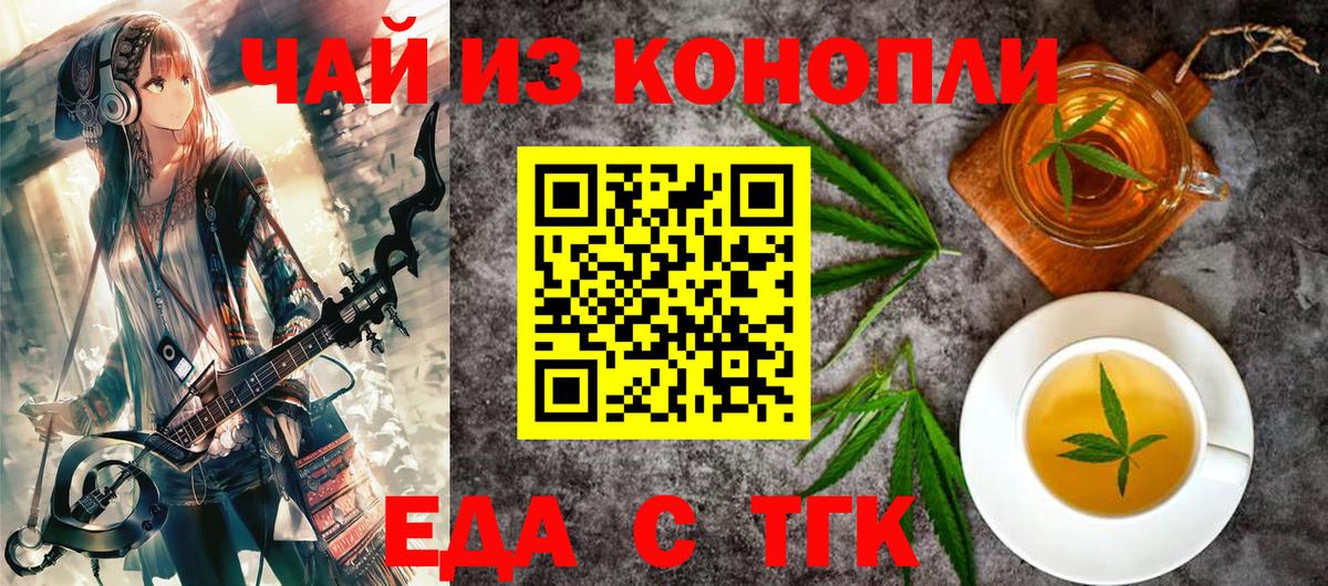Печенье с ТГК конопля  Вход с VPN  Курганинск 