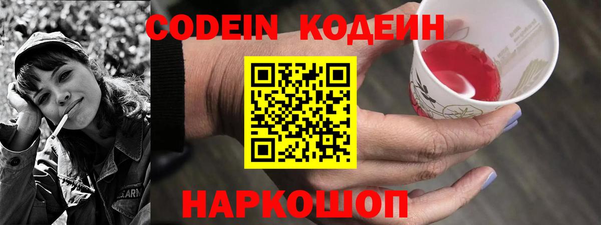 Кодеиновый сироп Lean напиток Lean (лин) Курганинск