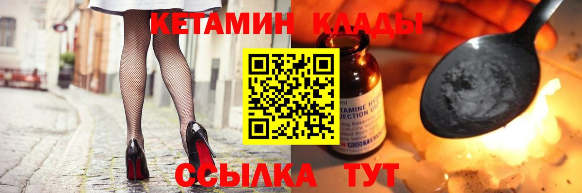 Кетамин ketamine  Вход с VPN  Курганинск 
