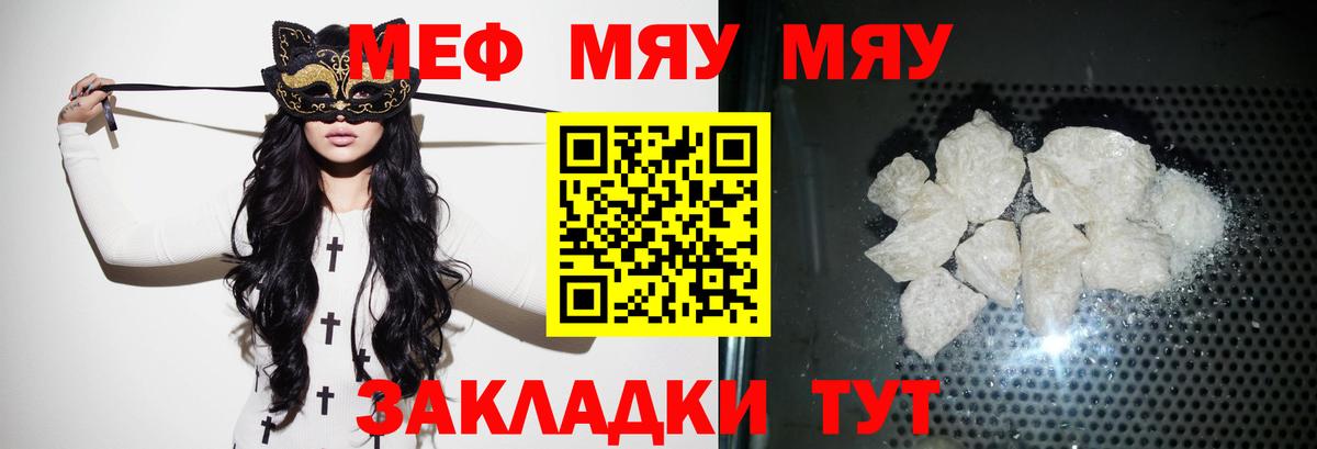 МЕФ  МЯУ-МЯУ 4 MMC  Вход с VPN  Курганинск  Меф 