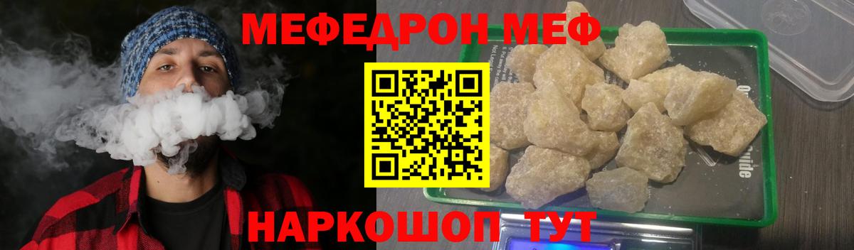 Меф мяу мяу кристаллы Курганинск