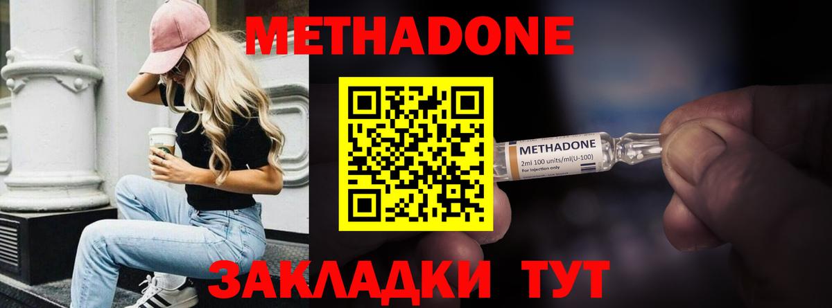Метадон methadone  Вход с VPN  Метадон VHQ  Курганинск 
