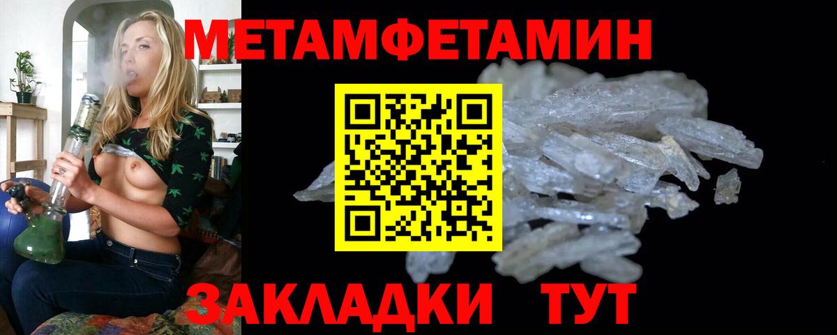 МЕТАМФЕТАМИН мет  МЕТАМФЕТАМИН мет  Первитин  Вход с VPN  Курганинск 